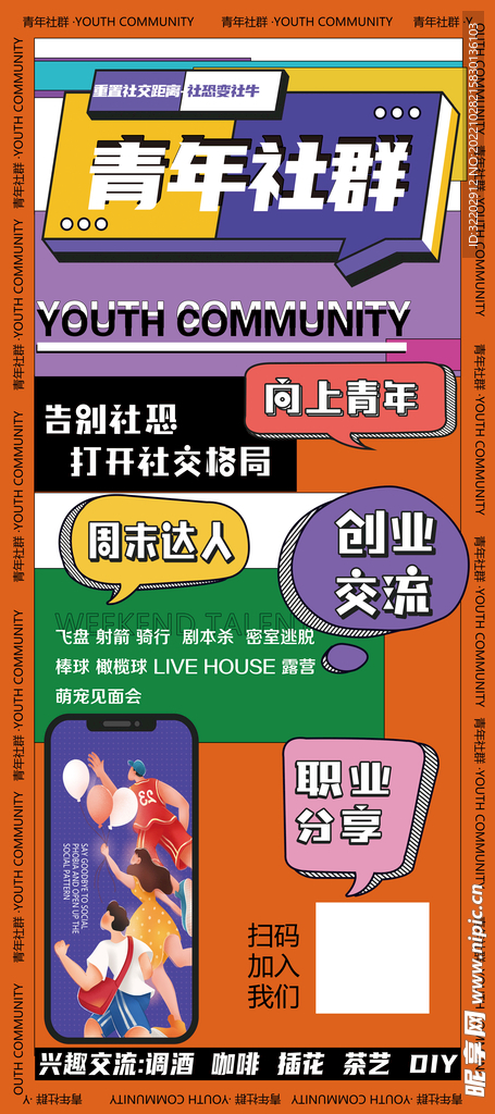 青年社区