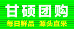 团购鲜品门头