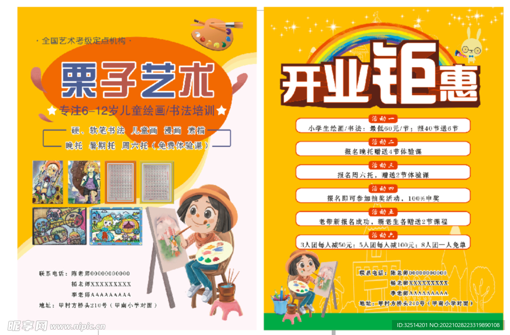美术单页
