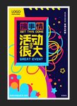 活动海报