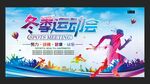 冬季运动会海报