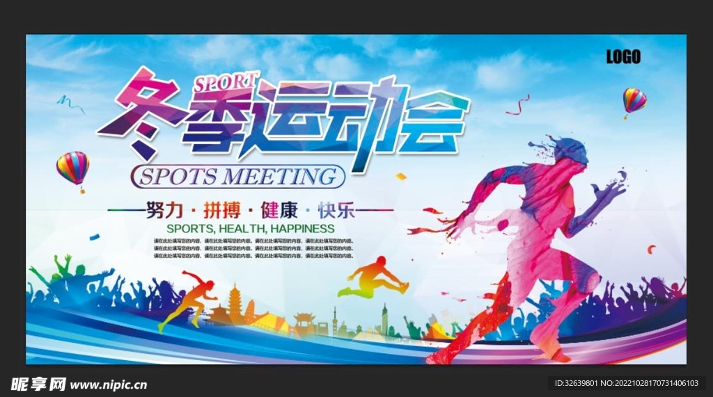 冬季运动会海报