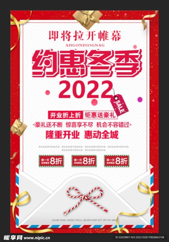 约会冬季海报
