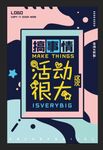 活动海报