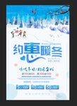 约会冬天海报