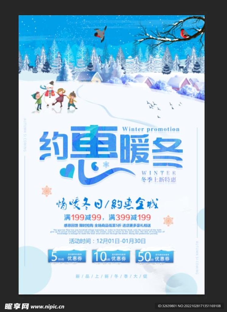 约会冬天海报