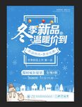 冬季促销海报 