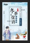 冬季促销海报