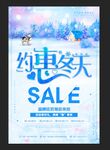 约会冬天海报