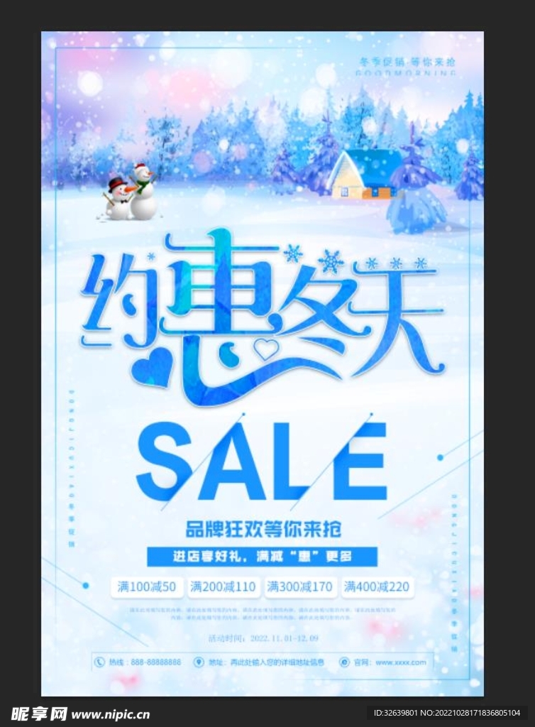 约会冬天海报