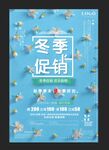 冬季促销海报