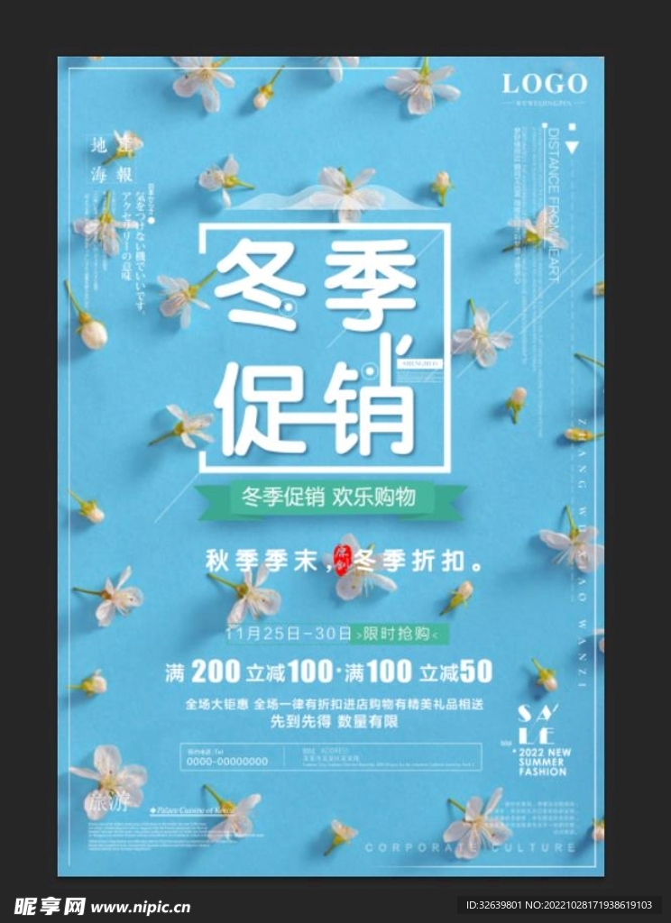 冬季促销海报