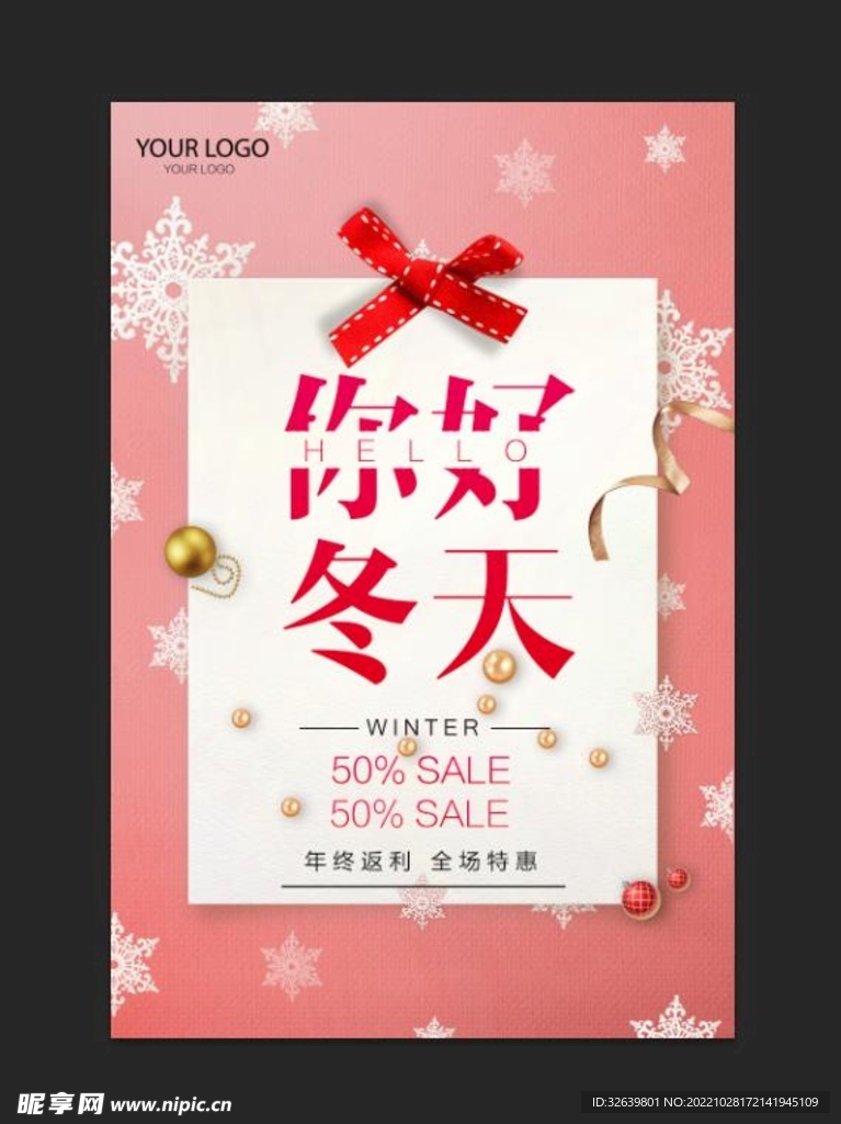 你好冬天促销海报