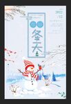 冬天促销海报