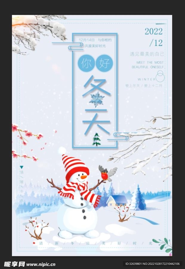 冬天促销海报
