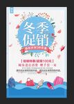 冬季促销海报