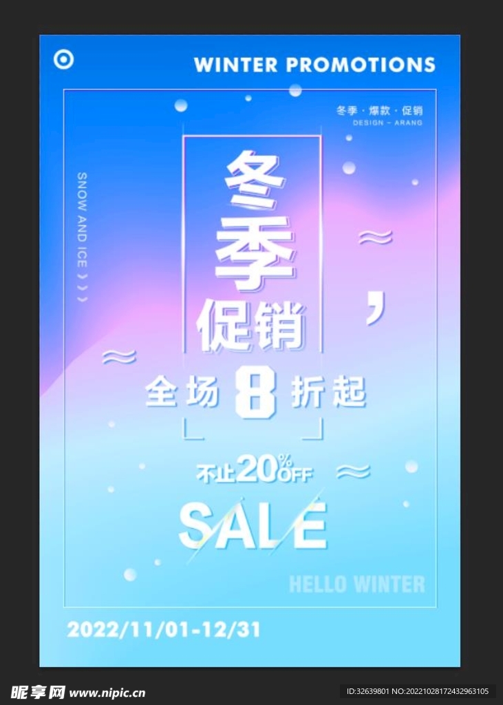 冬季促销海报 