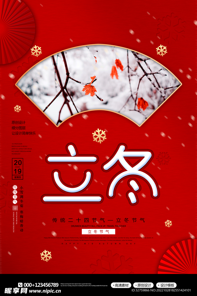 立冬