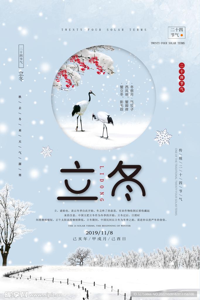 立冬