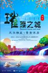 地产海报