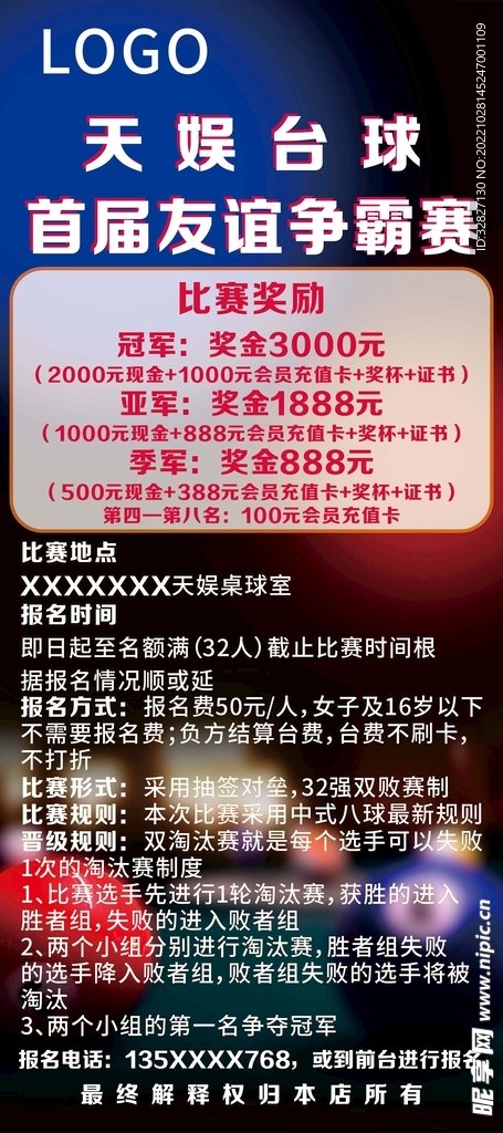 台球比赛海报