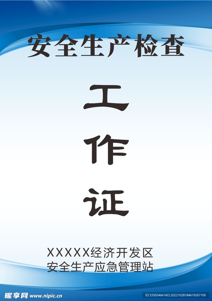 工作证   