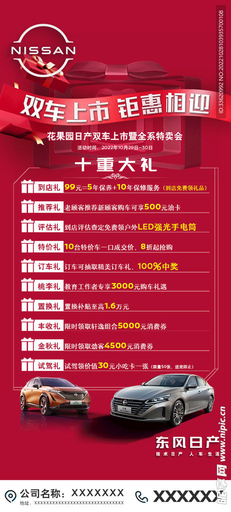 双车上市 钜惠相迎