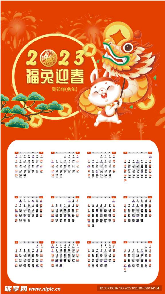 福兔迎春