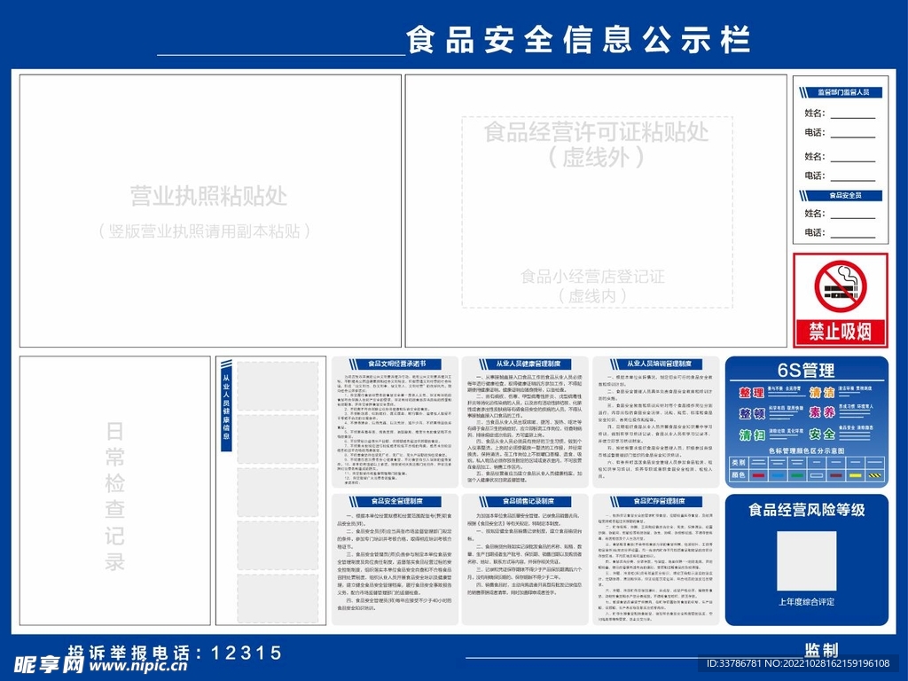 食品安全信息公示栏