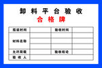 卸料平台验收