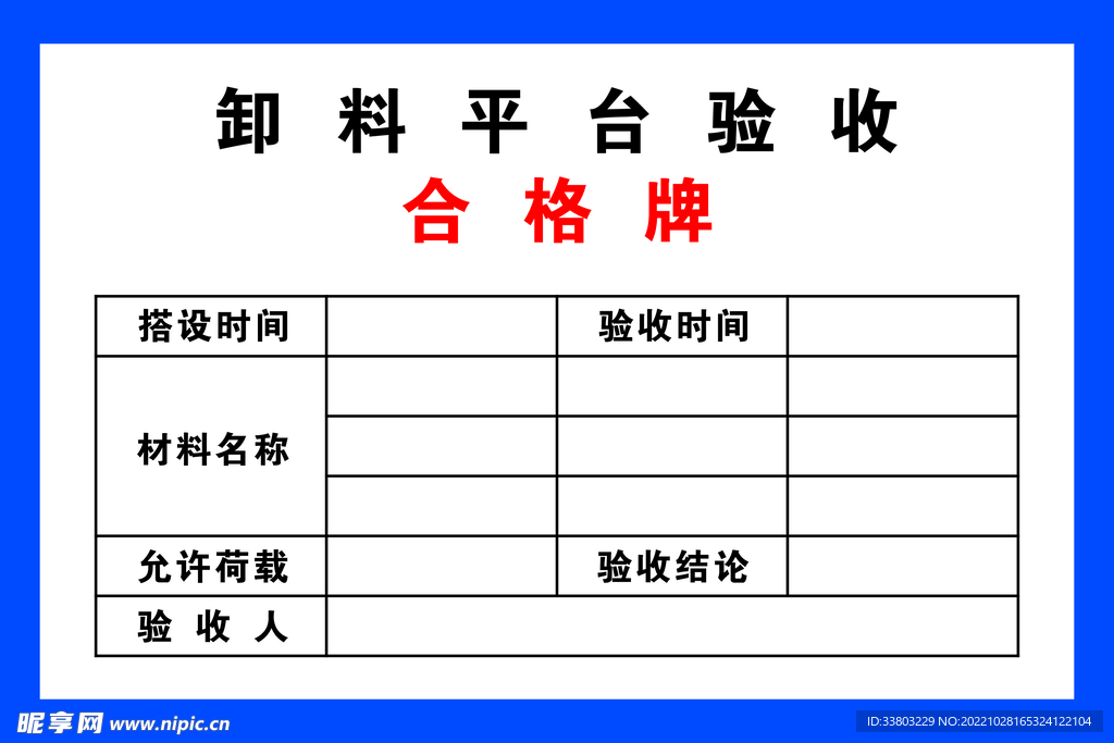 卸料平台验收