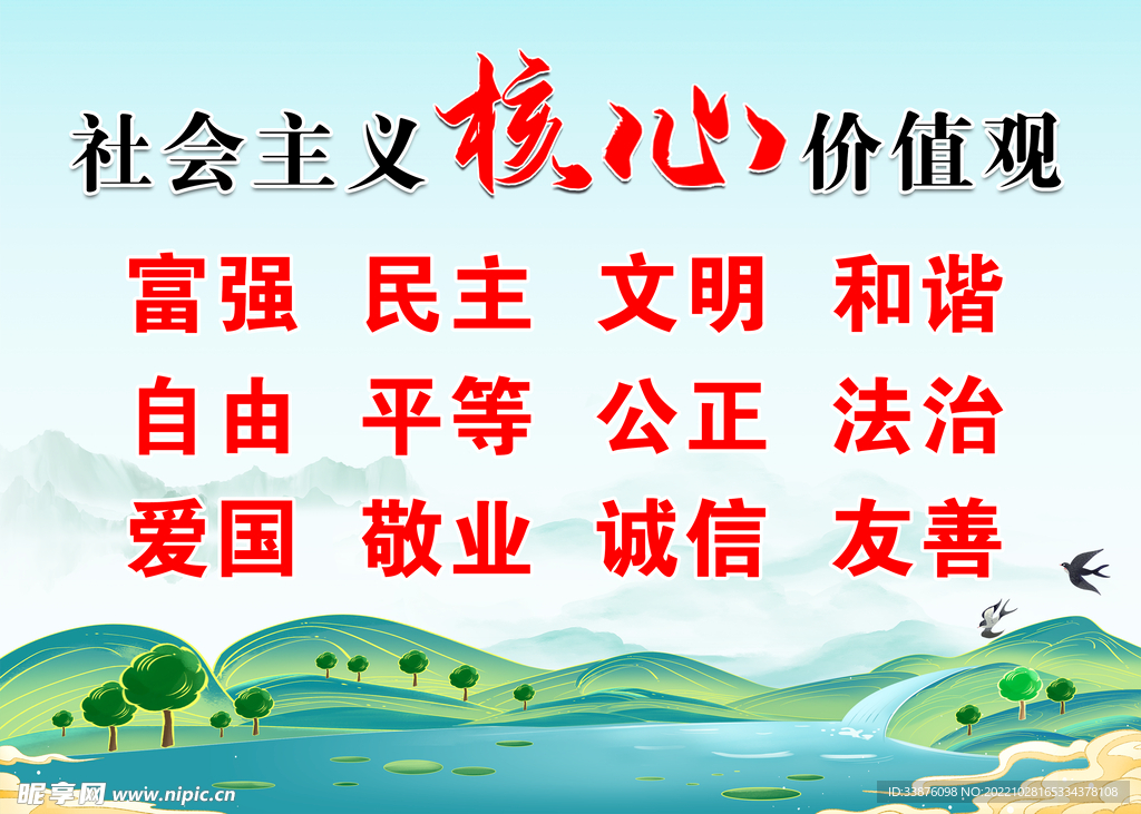 核心价值观