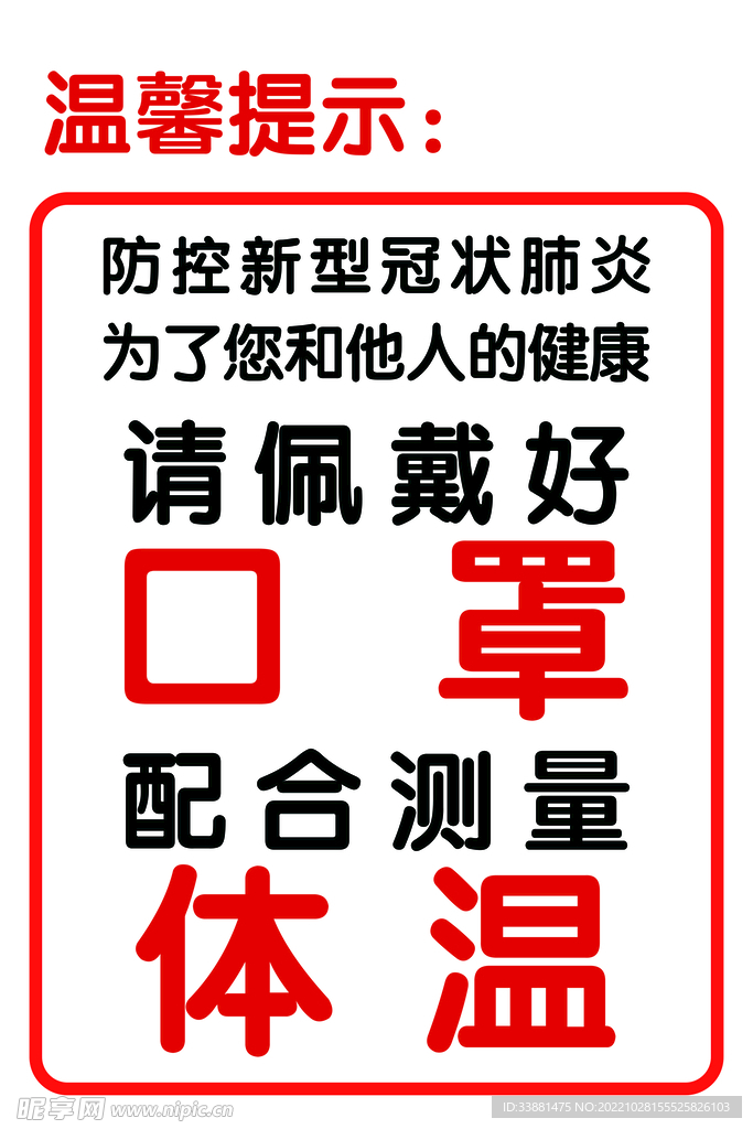 温馨提示