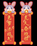2023兔年新春对联
