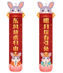2023兔年新春对联