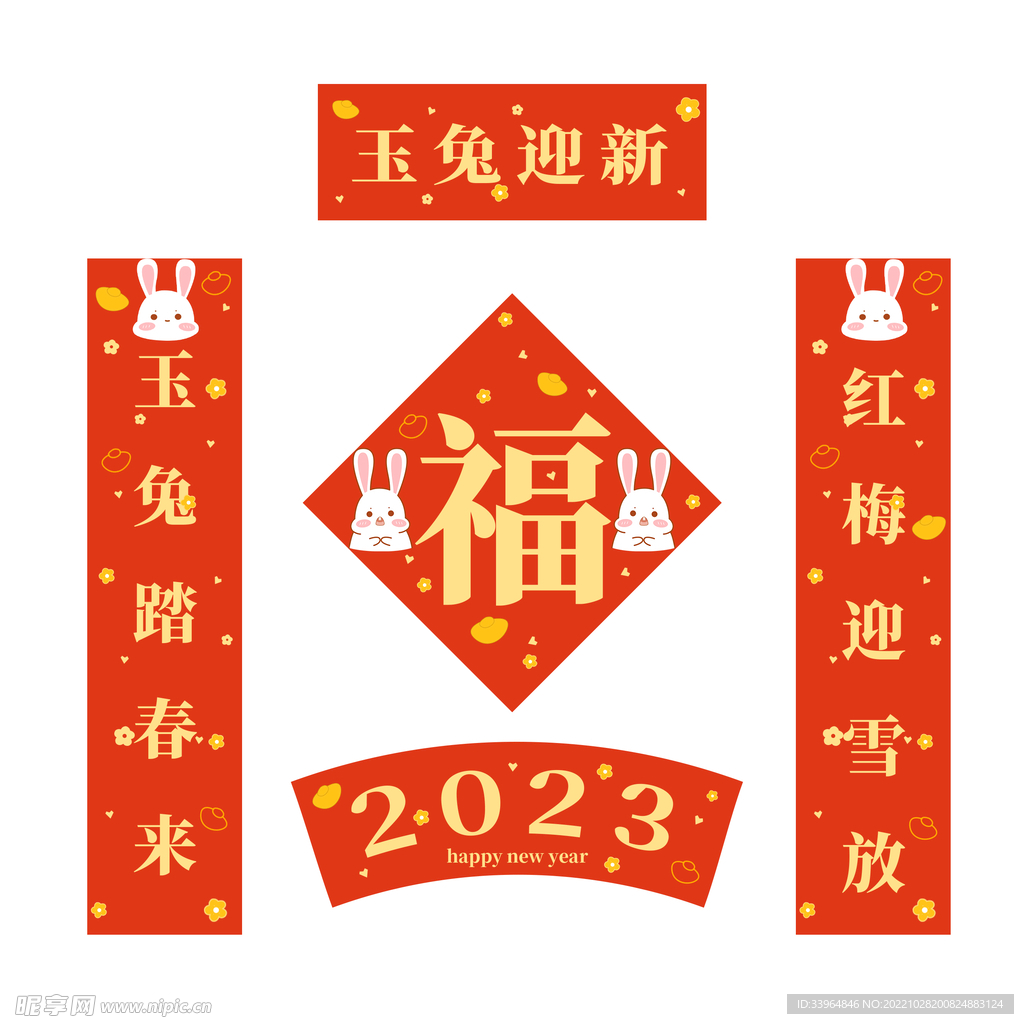 2023兔年新春对联