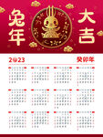 2023红色喜庆兔年新春日历