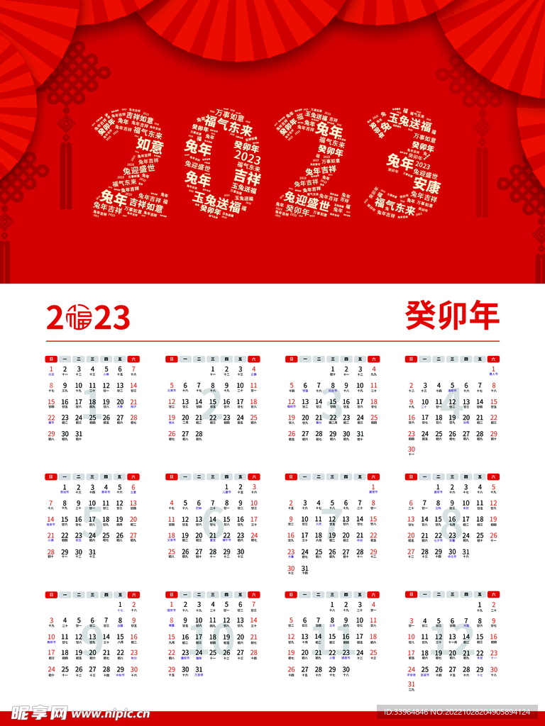 2023红色喜庆兔年新春日历