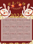 2023红色喜庆兔年新春日历