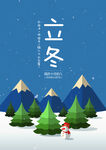 立冬