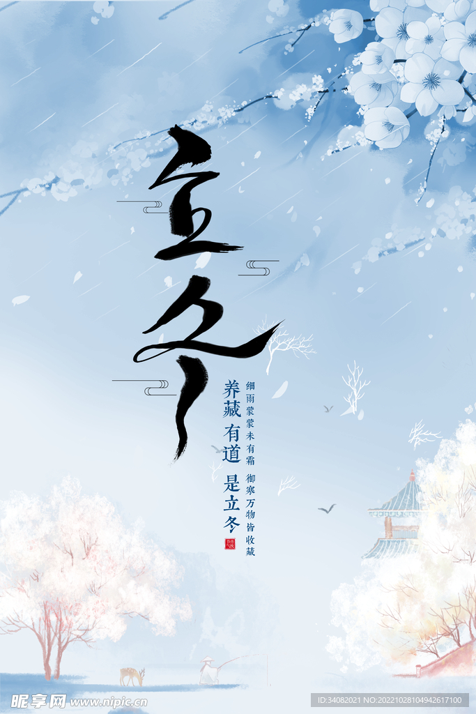立冬节气