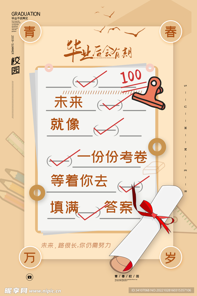  毕业季海报