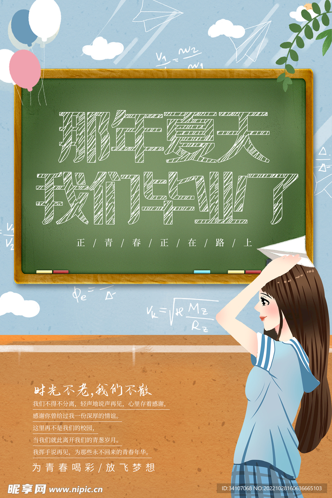  毕业季海报