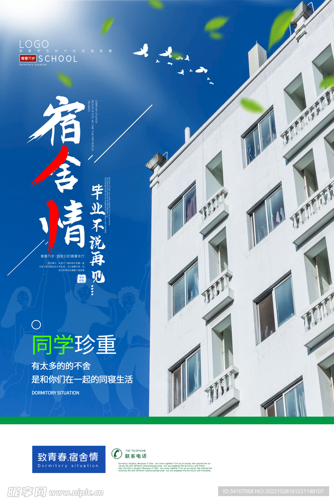  毕业季海报