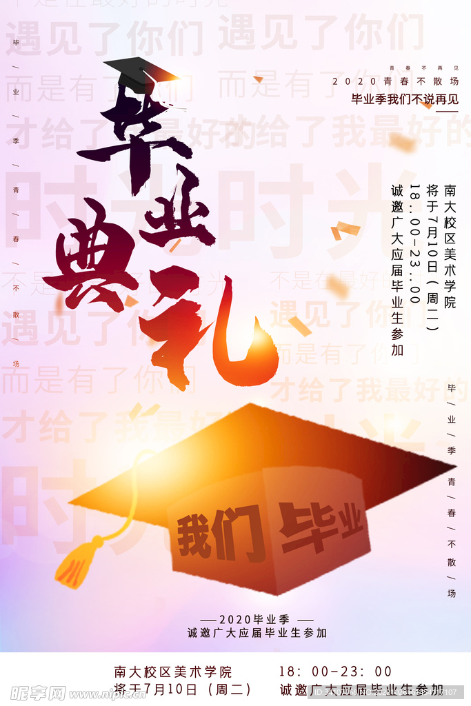  毕业季海报