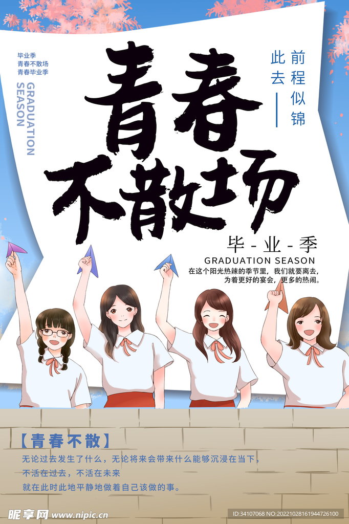  毕业季海报