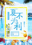 夏不为利