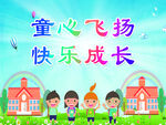 儿童幼儿园海报
