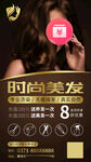 金色时尚美发店营销推广海报
