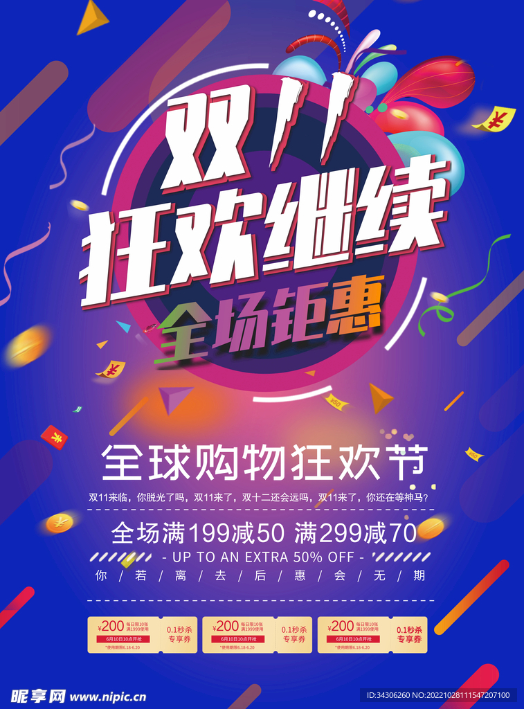 双十一狂欢海报